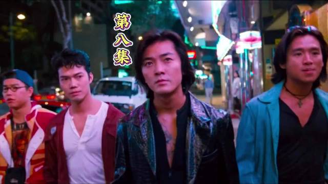 第八集：古惑仔之人在江湖 郑伊健