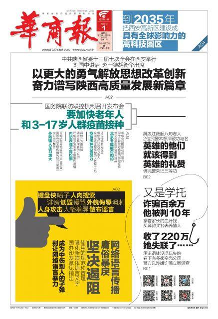 国办印发意见指出 强化新媒体语言文字使用的规范和管理 坚决遏阻庸俗暴戾网络语言传播休闲区蓝鸢梦想 - Www.slyday.coM 国办印发意见指出 强化新媒体语言文字使用的规范和管理 坚决遏阻庸俗暴戾网络语言传播休闲区蓝鸢梦想 - Www.slyday.coM