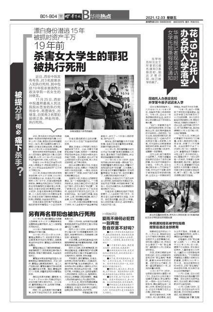 被提分手何必痛下杀手?漂白身份潜逃15年 被抓时资产千万 19年前杀害女大学生的罪犯被执行死刑休闲区蓝鸢梦想 - Www.slyday.coM 被提分手何必痛下杀手?漂白身份潜逃15年 被抓时资产千万 19年前杀害女大学生的罪犯被执行死刑休闲区蓝鸢梦想 - Www.slyday.coM