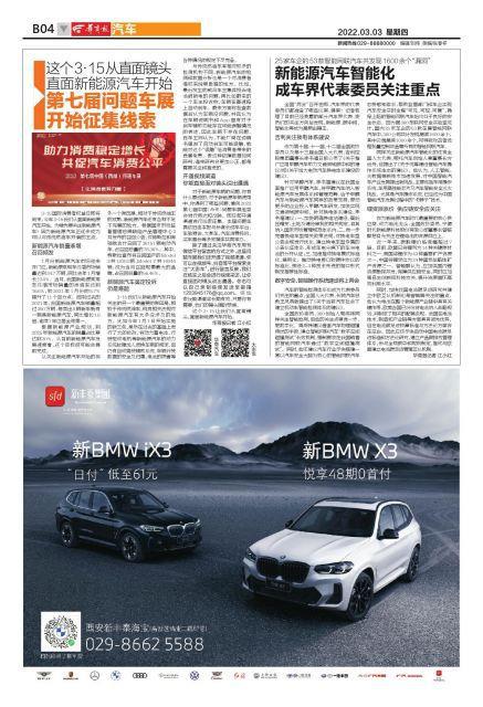 这个3·15从直面镜头 直面新能源汽车开始 第七届问题车展开始征集线索