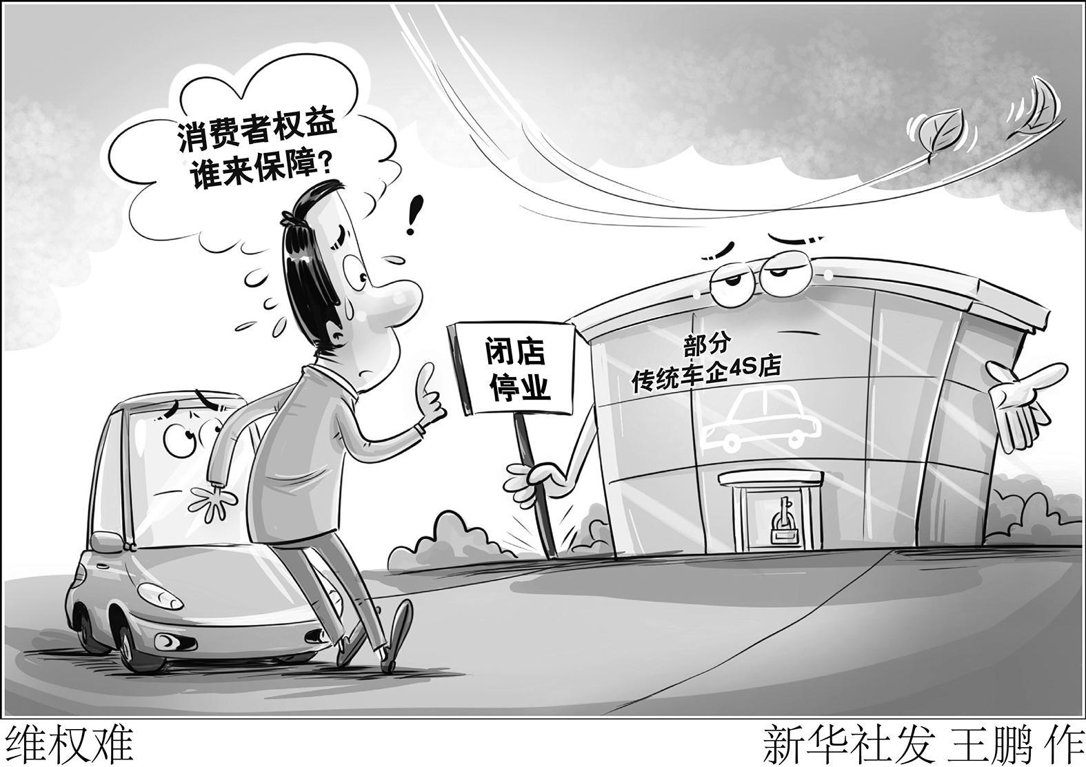 4S店现关停潮 消费者权益谁来保障