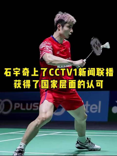 获得国家层面的认可，以后再见到石宇奇该叫什么？