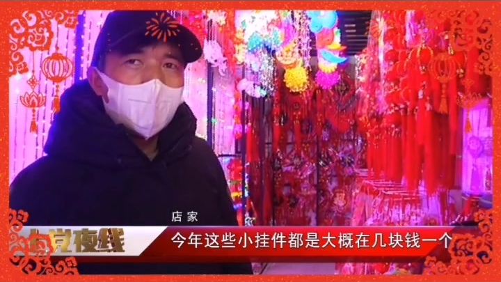 迎新车饰品走俏民生2022新年@长治生活帮 @上党夜线