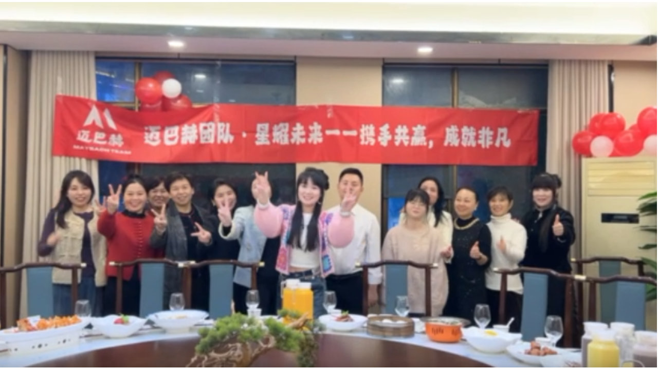 迈巴赫团队“星耀未来”盛会圆满举行，携手成员共绘财富新蓝图