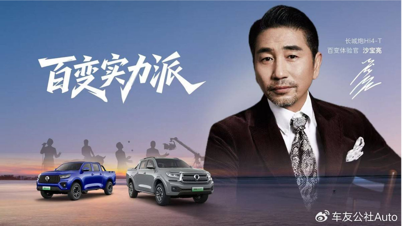 真新能源皮卡来了 14.98万元起 长城炮Hi4-T重磅预售