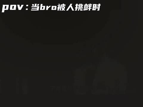 还想撼动我公寓一哥的位置