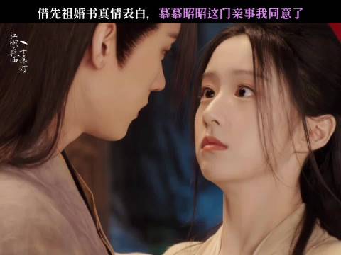 婚书上的话就是少君要对昭昭说的话！