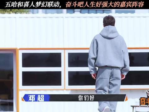 奋斗吧人生好强大的艺人阵容