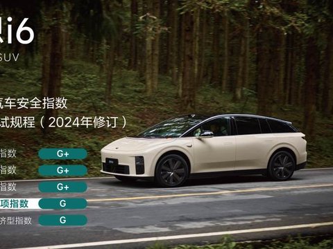 中国保险汽车安全指数C-IASI公布，理想i6荣获「5G」全优评级 正观新闻