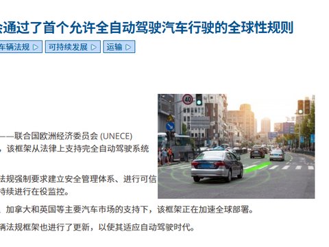 我去，怎么联合国也来玩自动驾驶了？