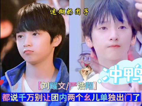 刘耀文严浩翔双A舞台，狼王严王气场全开