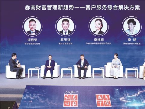 从“千人一面”到“千人千面” 券业大咖解锁客户服务综合解决方案痛点