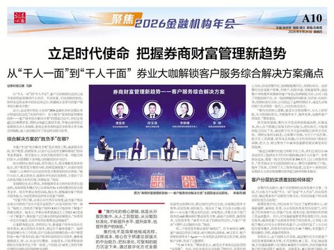 立足时代使命 把握券商财富管理新趋势
