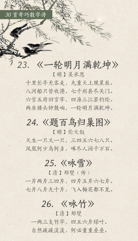 30首奇巧数字诗,当数字遇上诗词,看它如何含情带意,摇曳生姿!