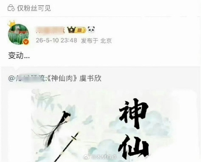 虞书欣未选何与出演神仙肉