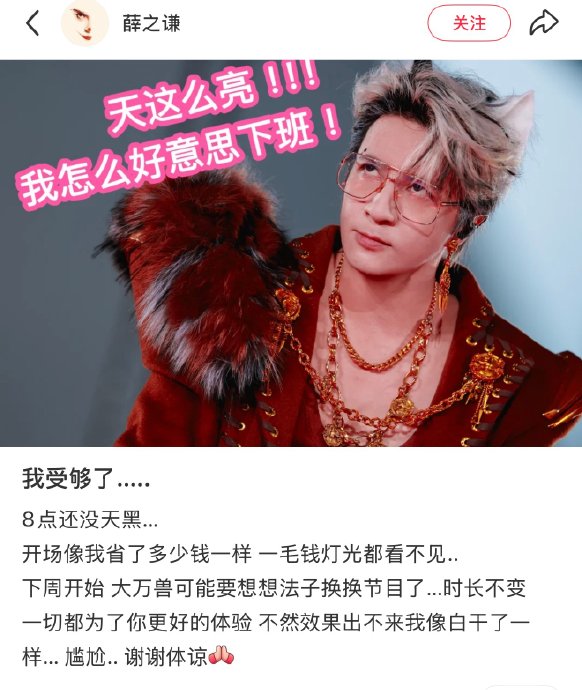 其他艺人会像薛之谦这样改演唱会流程吗？