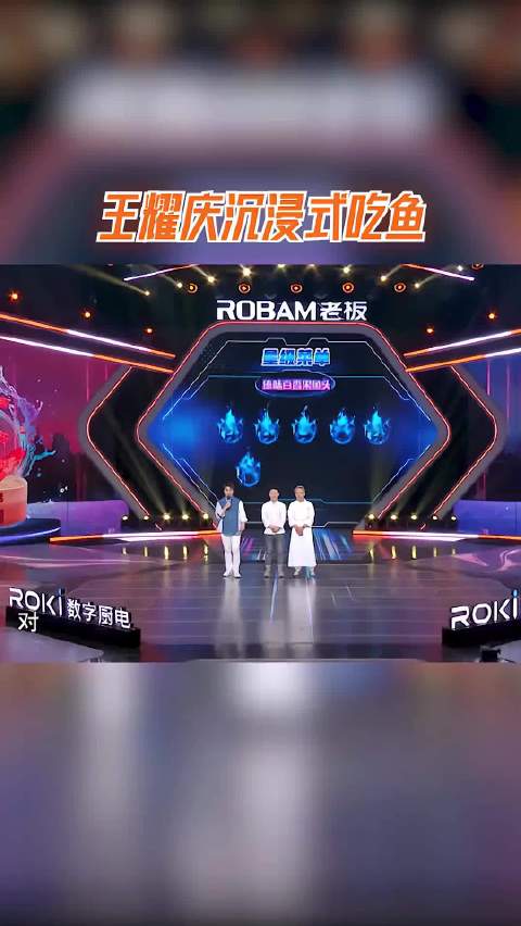 王耀庆沉浸式吃鱼，王耀庆吃到停不下来