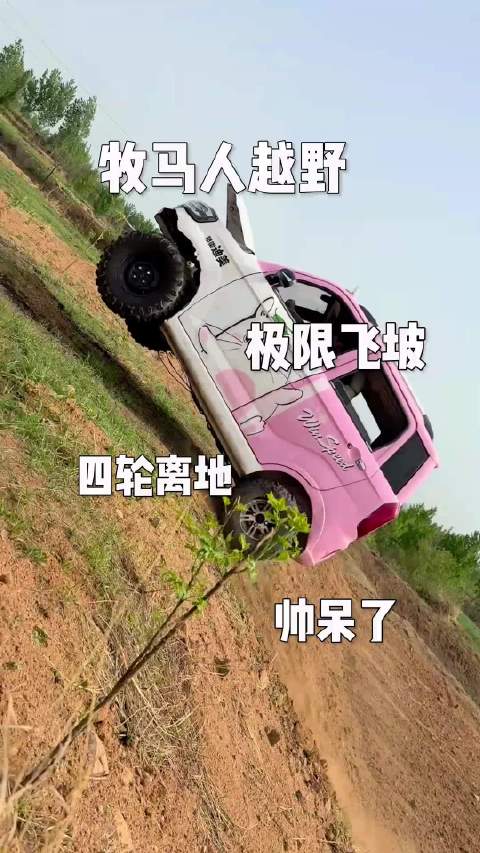 视频：买不起牧马人，我自己造一个，这越野性能真帅
