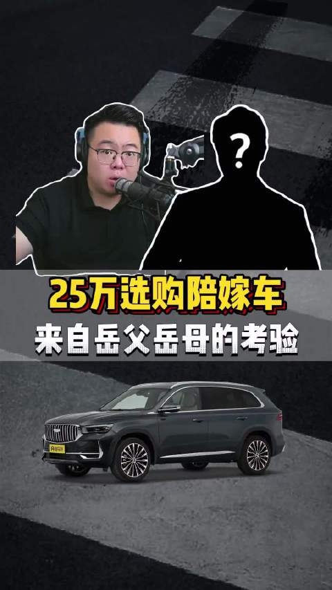 粉丝连麦：陪嫁送车，考验人情世故