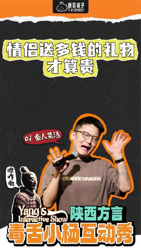 《前任》 脱口秀演出 唐蒜铺子脱口秀 脱口秀互动 西安脱口秀 杨乐嚷我