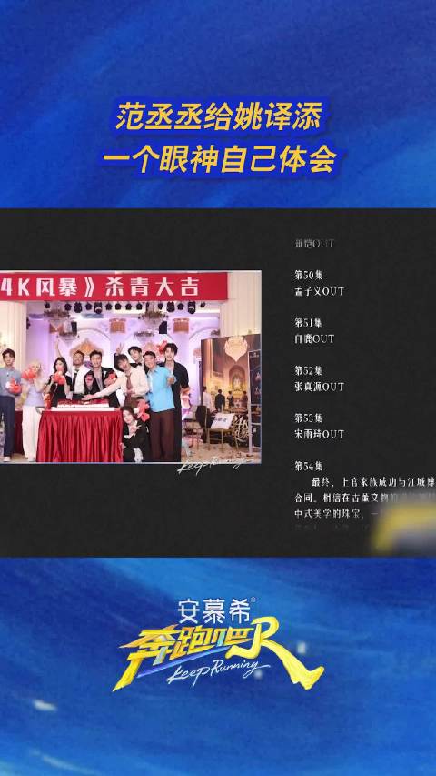 范丞丞给姚译添一个眼神自己体会