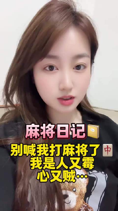 四川方言麻将视频走红，网友热议麻将文化