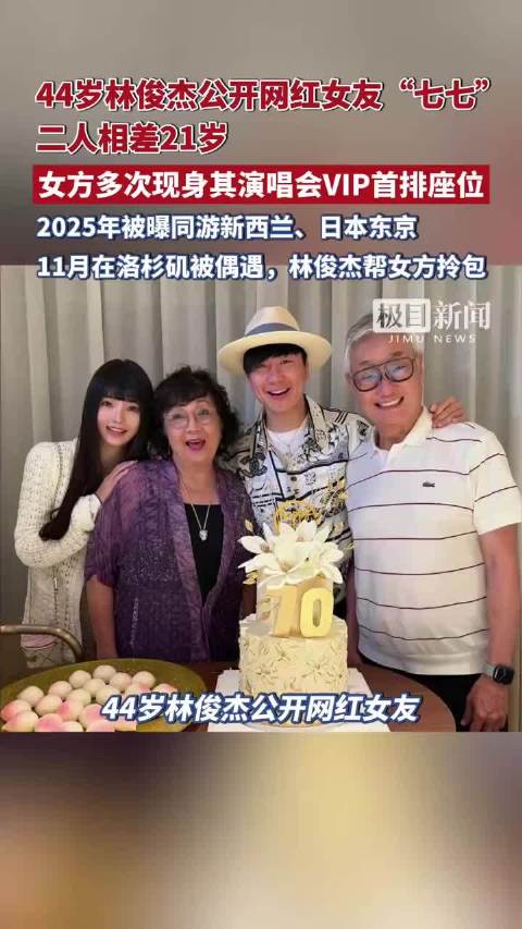 44岁林俊杰公开23岁网红女友，二人同游多国被拍