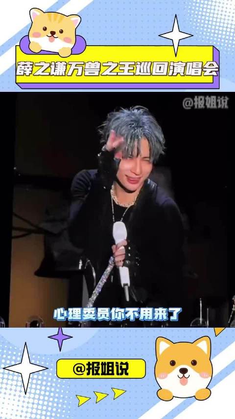心里委员你不用来了！我的薛之谦来了！