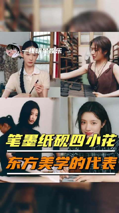 找这四个女演员拍笔墨纸砚文艺大片太有说服力了！完全是东方美学的代表啊！
