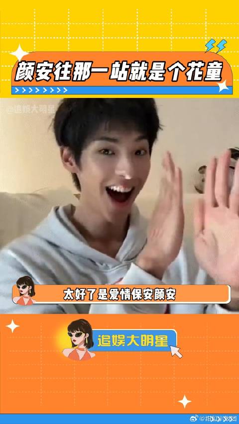 太好了是颜安，嗑昀牵孟绕的有福了