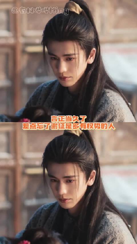 谢征 你好威风啊