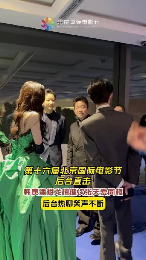 第十六届后台直击！韩庚、潘斌龙、檀健次、张天爱同框，后台热聊笑声不断
