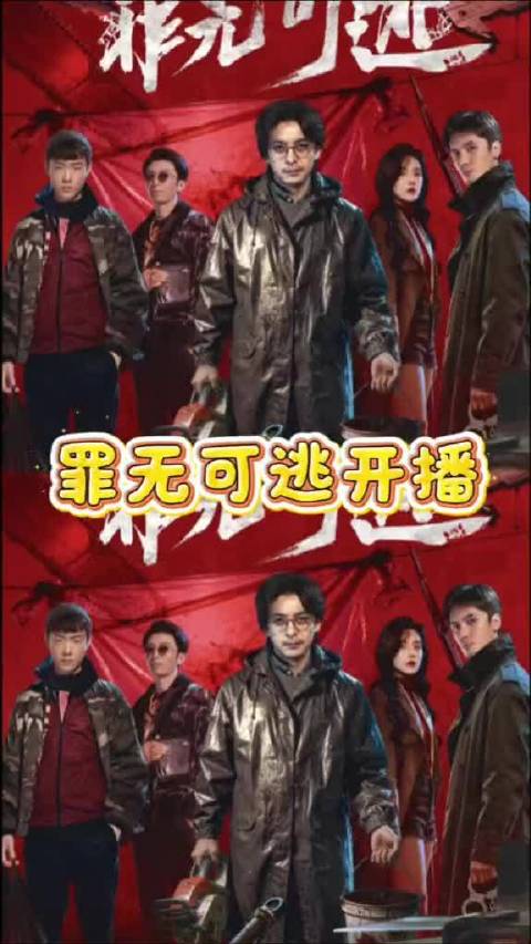 熟人局杀疯悬疑圈，期待值拉满了！