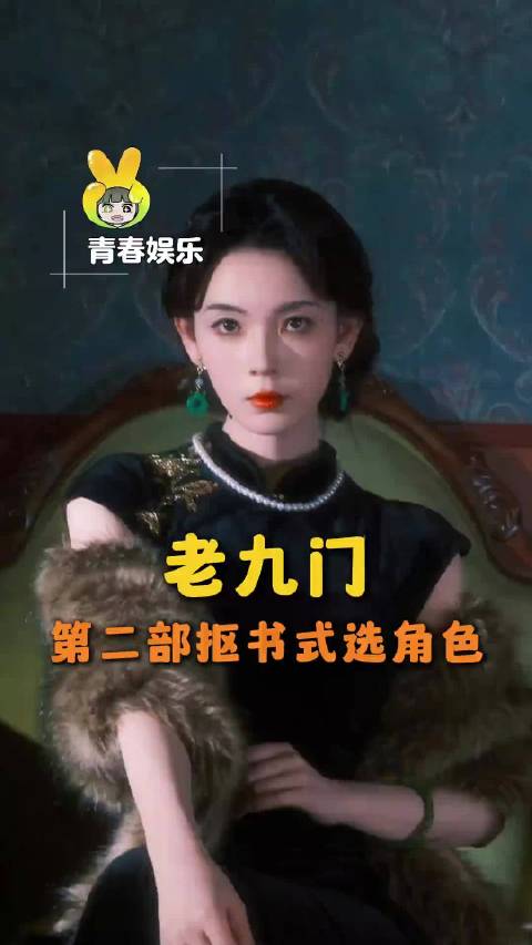 抠书式选角有点太满意了！