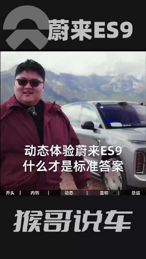 蔚来ES9深度测评发布，科技全家桶体验中肯解析