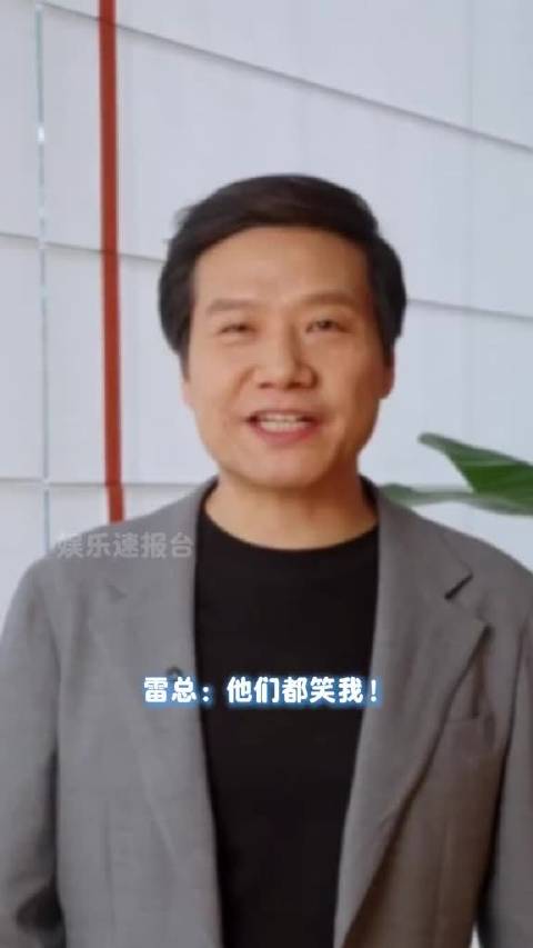 功能一个没记住，反倒被雷总的口音洗脑了哈哈哈哈哈哈