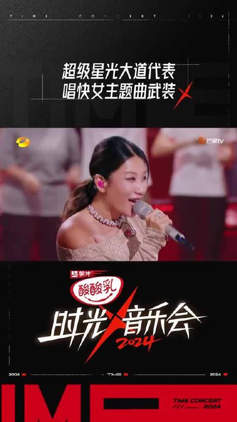 超星代表竞唱后献唱武装，热血感染全场