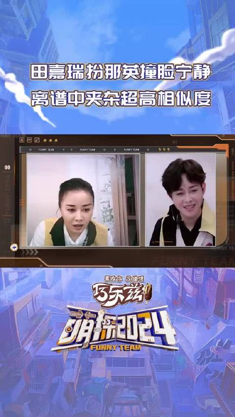 萌探家族成员@田嘉瑞 首次尝试AI换脸@那英 误打误撞变成了
