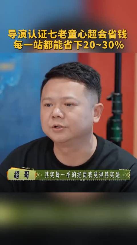 导演认证七老童心超会省钱！每一站都能省下20~30%！花儿与少年芒果综艺名场面