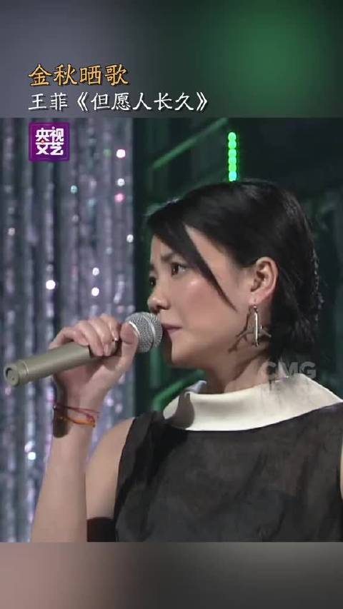 演唱的《但愿人长久 》，就让我们和清风起舞，与月色同醉