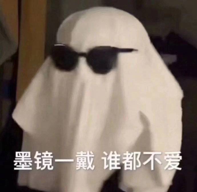 表情包墨镜一戴谁都不爱