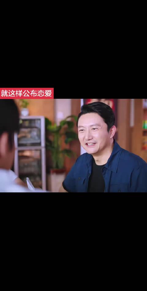 就这样公布恋爱