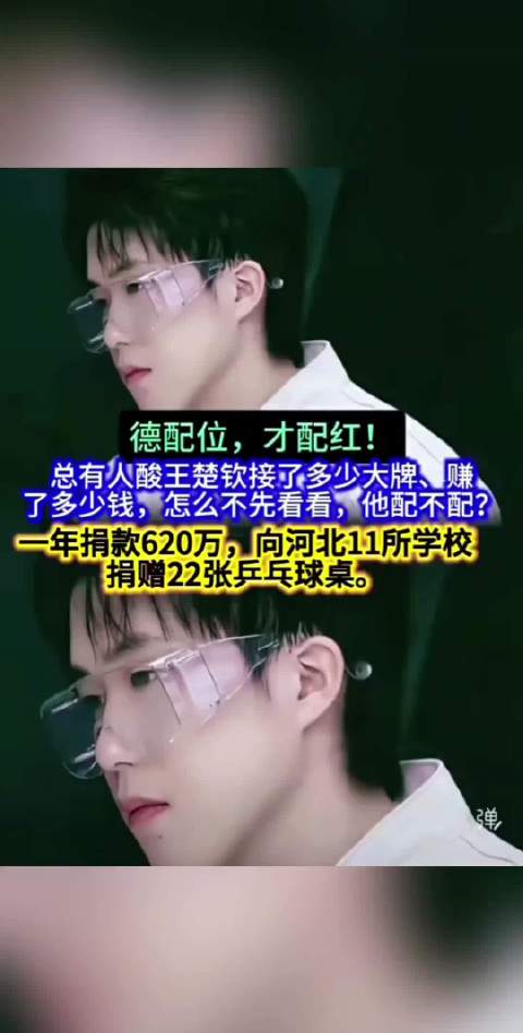莎莎，楚钦他们的人 品，球品，格局，配上所有偏爱