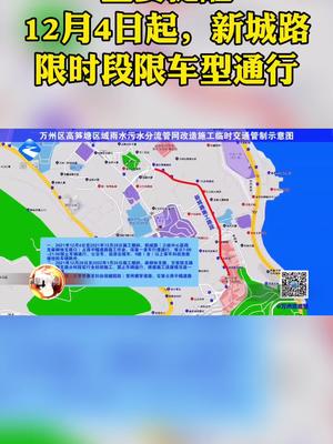 重要提醒！12月4日起，新城路限时段限车型通行
