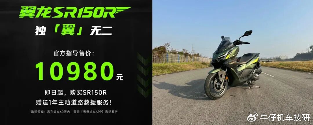 10980元，无极翼龙SR150R上市，价格吊打某仕150叉