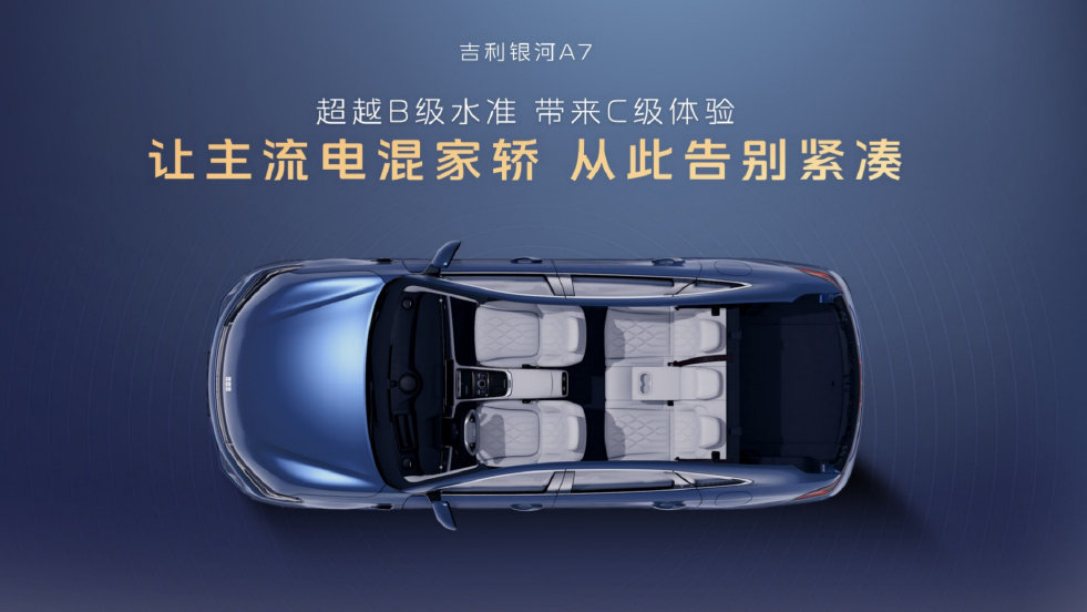 2L级油耗 2100km续航 电混家轿银河A7昨晚上市