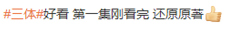 《三体》首播原著党点赞！于和伟演出史强痞味，王传君丁仪演砸了休闲区蓝鸢梦想 - Www.slyday.coM