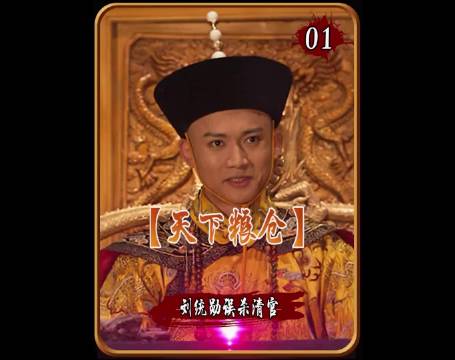 朝廷施粥现场却见不到半粒米，刘统勋一怒之下却误杀清官