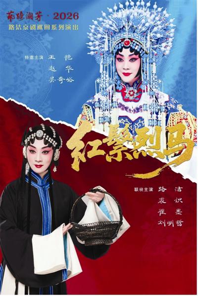 “艺路澜芳”巡演 天津名家助阵亮点多