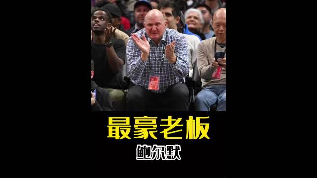 花55块，你就可以在全美最豪华的球馆享受比赛，太值了！